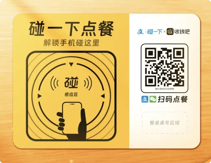 汇银通扫码点单重磅升级：碰一碰+扫一扫，经营提效神器！