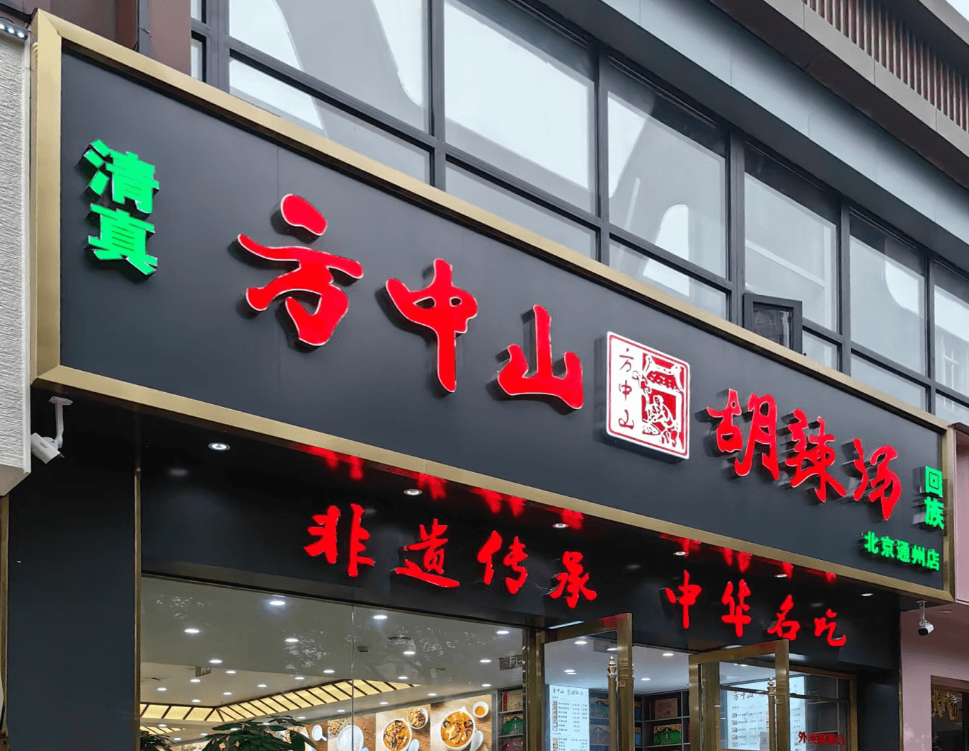 汇银通全来店×方中山：以数字化之力，让300家门店轻装上阵