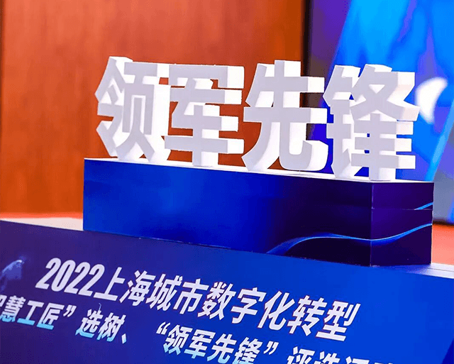 汇银通获2022上海城市数字化转型“领军先锋”提名！