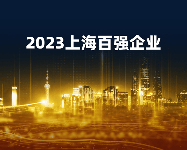 汇银通连续五年获评“上海软件和信息技术服务业百强”！