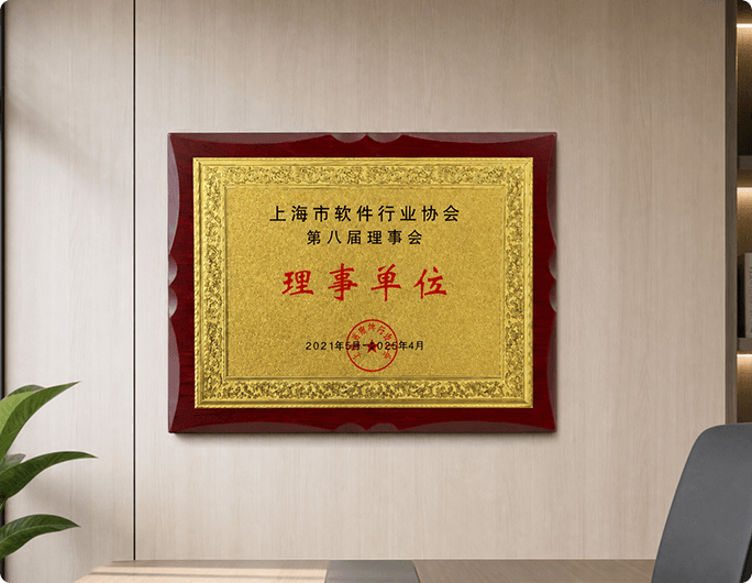喜讯！汇银通成为上海市软件行业协会理事单位