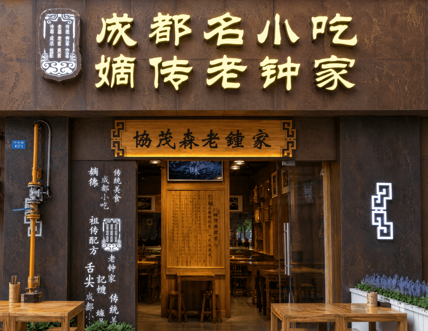 1 天 51 店全线上线！汇银通全来店助力协茂森老钟家，让百年老味道焕发新生